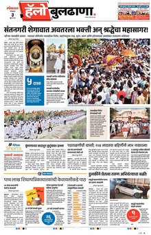 Lokmat Marathi ePaper daily