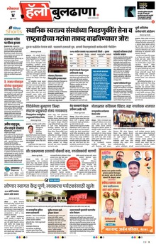 Lokmat Marathi ePaper daily