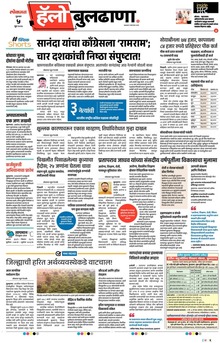 Lokmat Marathi ePaper daily