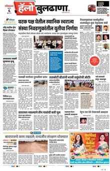 Lokmat Marathi ePaper daily