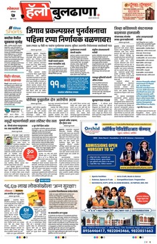 Lokmat Marathi ePaper daily