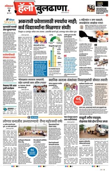 Lokmat Marathi ePaper daily
