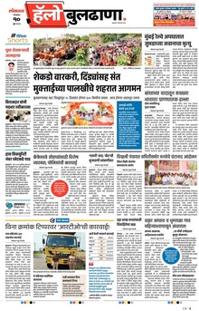 Lokmat Marathi ePaper daily