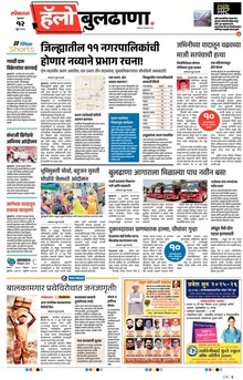 Lokmat Marathi ePaper daily