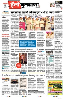 Lokmat Marathi ePaper daily