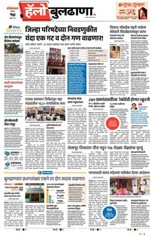 Lokmat Marathi ePaper daily