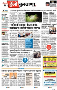 Lokmat Marathi ePaper daily