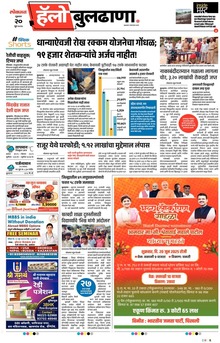 Lokmat Marathi ePaper daily