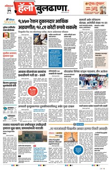 Lokmat Marathi ePaper daily