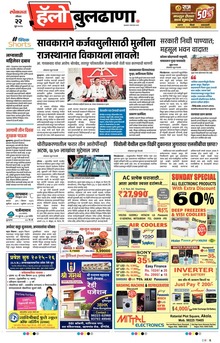 Lokmat Marathi ePaper daily