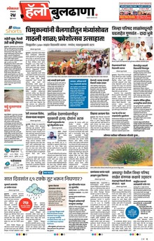 Lokmat Marathi ePaper daily