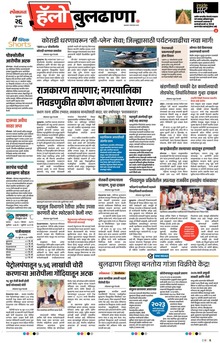 Lokmat Marathi ePaper daily