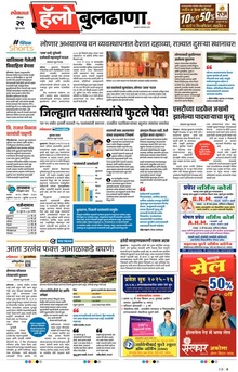 Lokmat Marathi ePaper daily