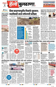 Lokmat Marathi ePaper daily
