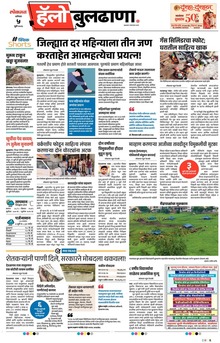 Lokmat Marathi ePaper daily