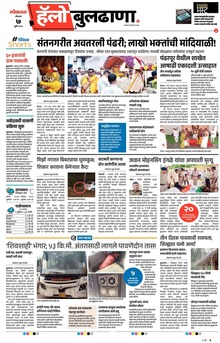 Lokmat Marathi ePaper daily