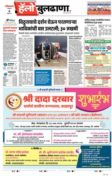 Lokmat Marathi ePaper daily