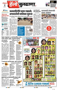 Lokmat Marathi ePaper daily