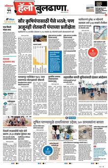 Lokmat Marathi ePaper daily