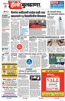 Lokmat Marathi ePaper daily