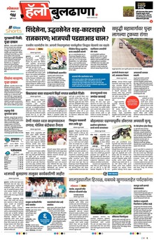 Lokmat Marathi ePaper daily