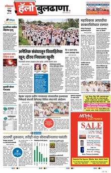 Lokmat Marathi ePaper daily