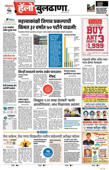Lokmat Marathi ePaper daily