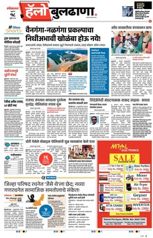 Lokmat Marathi ePaper daily