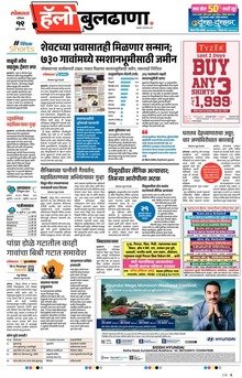 Lokmat Marathi ePaper daily