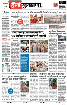 Lokmat Marathi ePaper daily