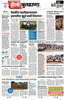 Lokmat Marathi ePaper daily