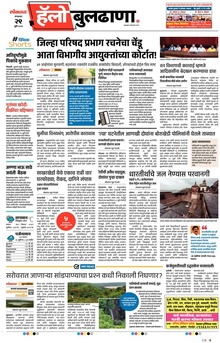 Lokmat Marathi ePaper daily