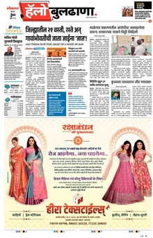 Lokmat Marathi ePaper daily