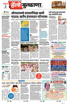 Lokmat Marathi ePaper daily