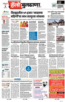 Lokmat Marathi ePaper daily