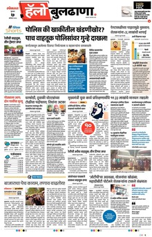 Lokmat Marathi ePaper daily