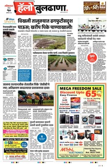Lokmat Marathi ePaper daily