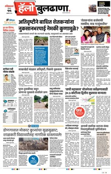 Lokmat Marathi ePaper daily