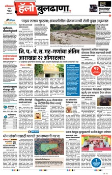 Lokmat Marathi ePaper daily