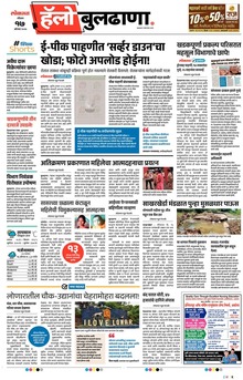Lokmat Marathi ePaper daily