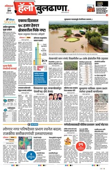 Lokmat Marathi ePaper daily