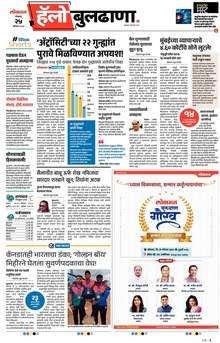 Lokmat Marathi ePaper daily