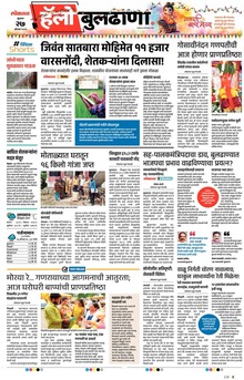 Lokmat Marathi ePaper daily