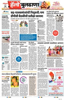 Lokmat Marathi ePaper daily