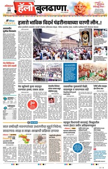 Lokmat Marathi ePaper daily