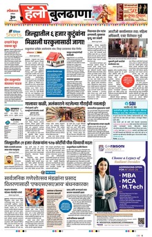 Lokmat Marathi ePaper daily