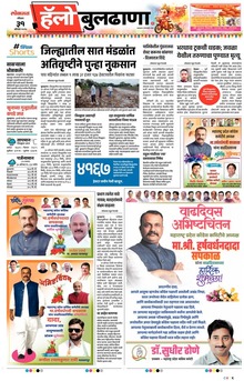 Lokmat Marathi ePaper daily