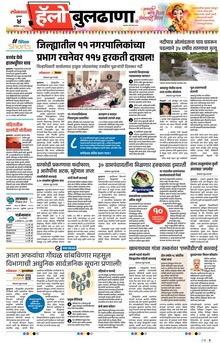 Lokmat Marathi ePaper daily