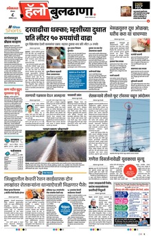 Lokmat Marathi ePaper daily