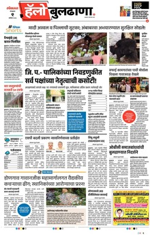 Lokmat Marathi ePaper daily